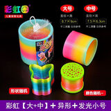 语森忆大号彩虹玩具怀旧弹簧圈叠叠七彩幼儿园六一表演儿童魔力伸缩地摊 4件套(彩大中+发光+异形)