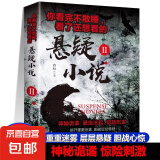 你看完不敢睡看了还想看的悬疑小说2 侦探悬疑推理犯罪恐怖小说书排行榜惊悚灵异鬼故事书籍离奇诡异悬念迭起短篇小说书籍畅销书 悬疑小说2