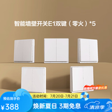 Aqara绿米联创墙壁开关E1 遥控开关苹果智能灯控已接入米家 【E1套装】零火双键*5