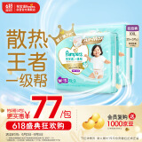 帮宝适【夏天散热王者】一级帮拉拉裤夏季超薄透气2XL50+6片 尿不湿尿裤