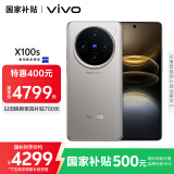 vivo X100s 16GB+1TB 钛色 国家补贴 蓝晶×天玑9300+ 蔡司超级长焦 7.8mm超薄直屏 拍照 AI 手机