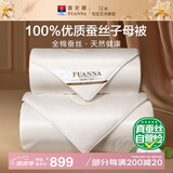 富安娜100%蚕丝被子母被双人冬季加厚被芯纯棉二合一冬被8.5斤203*229cm