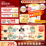 佳贝艾特（Kabrita）悦白较大婴儿配方羊奶粉2段800克*7（6-12个月) 天然A2蛋白