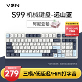 VGN S99 有线/蓝牙/无线 三模客制化机械键盘 HIFi打字音 gasket结构 多层消音填充游戏电竞办公 S99 阿尼亚轴 远山蓝