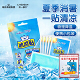 海氏海诺 冰凉贴降温贴夏季冰贴消清凉贴凉贴手机降温散热贴神器退热冷敷贴10贴/盒