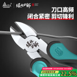 绿林（GREENER）斜口钳电工钳6寸斜嘴钳家用钳子省力工业级多功能大师系列剪线钳
