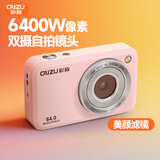 彩族（CAIZU）双摄6400W高清像素数码相机 自拍vlog小卡片机 学生校园礼物入门级可传手机取代ccd照相机 粉色64G