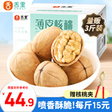 舌里原味薄皮核桃3斤装 新疆特产休闲零食每日坚果炒货送夹子1500g/箱