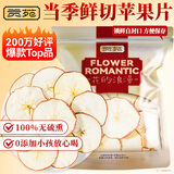 贡苑苹果干片320g 原切苹果干片烘干苹果圈 即食干吃冷泡水果茶水果片