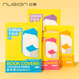 得力（deli）纽赛分段式易贴包书膜10张小号25K 耐磨耐用 学生包书皮包书膜开学必备 赠12张姓名贴1张课程表 