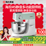 海氏（Hauswirt）M5厨师机家用和面机多功能轻音智能揉面机打蛋器料理机 湖水绿 5L