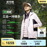 波司登（BOSIDENG）【反季】冲锋衣鹅绒羽绒服男女情侣同款90绒三合一防风防雨外套 【店长推荐】苏梅粉 生巧咖161B S 160/84A