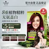 施华蔻（Schwarzkopf）怡然染发霜4.89/9珊瑚红棕 染发剂植物染发膏自己染男女盖白