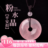 玉有情【新年礼物】天然粉水晶吊坠男女款护身符平安扣项链招桃花转运