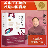 丰乳肥臀（莫言用情极深的长篇代表作，贯穿百年沧桑的女性苦难史）
