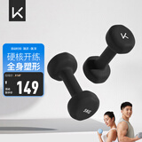 Keep彩色浸塑哑铃 男士女士家用家庭健身肌肉塑形墨灰色 5kg*2