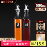 拜杰玻璃油壶套装500ml*2防尘防漏不挂油厨房调料瓶酱油瓶油罐倒油壶