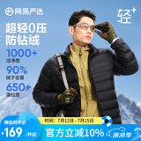 网易严选90鸭绒轻型羽绒服男排骨羽绒内胆轻薄短款外套轻盈保暖 24升级90鲜绒-黑色 2XL