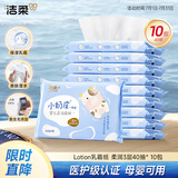 洁柔乳霜纸 Lotion柔润3层40抽*10包 小奶皮保湿纸 婴儿纸巾