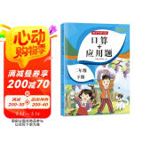 二年级下册口算题卡+应用题 同步2年级人教版数学思维专项训练习一课一练速算天天练