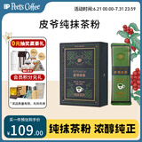 Peet's Coffee【纯茶粉】皮爷抹茶门店同款抹茶拿铁抹茶粉60g(6gx10条/盒)