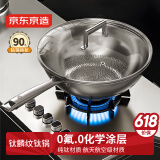 京东京造 钛麟纹纯钛炒锅 不粘炒菜电磁炉燃气灶【健康无涂层】30cm