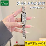 臣颂（CHENSONG）适用小米手环8/9/10表带2026新款满天星满钻款腕带 高级感女士金属表链时尚氛围感 银色