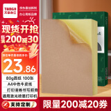 天章 （TANGO）A4中色牛皮纸不干胶打印纸 铜版纸不干胶贴纸 带背胶哑面标签纸 A4激光喷墨打印贴纸 100张/包