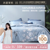 水星家纺床上四件套纯棉100%全棉夏天透气床单被套双人1.8米x2米床花西雅家居馆