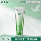 百雀羚（PECHOIN）净润舒缓洁面乳(氨基酸型)男女士100G清洁敏肌品质国货送女友