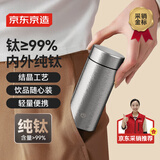 京东京造 纯钛保温杯 茶水分离【钛健康】口袋随身男女士水杯子 200ml