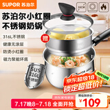 苏泊尔（SUPOR）奶锅316L不锈钢宝宝婴儿辅食锅热牛奶泡面小奶锅电磁炉燃气通用 16厘米 ET16ZBS01 16cm