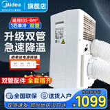 美的（Midea）移动空调一体机 单冷无外机 免安装免排水  可移动家用厨房宿舍出租房空调 便捷立式空调 1匹 单冷双管升级款 【适用5-8㎡】