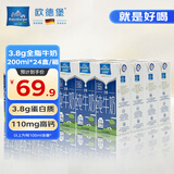 欧德堡（Oldenburger）东方PRO™ 3.8g蛋白质 全脂高钙纯牛奶200ml*24整箱早餐奶 餐饮奶