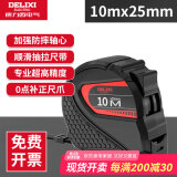 德力西卷尺家用10米钢卷尺防摔耐磨盒尺圈尺加厚尺子 10米*25mm】