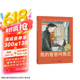 点读版 我的爸爸叫焦尼 经典畅销绘本平装软皮封面 海豚绘本花园儿童绘本3-6岁经典故事4-6岁幼儿园推荐童书故事书 支持老版小猴皮皮小鸡球球豚小蒙点读笔需另外购儿童节礼物六一男孩女孩 父亲礼物 父亲节