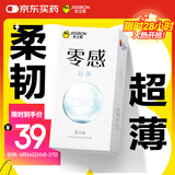 杰士邦避孕套ZERO零感超薄沁薄6只安全套套超薄男女用成人计生情趣用品