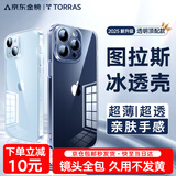 图拉斯【久用不发黄】 适用苹果15promax手机壳iphone15pro保护套15超薄全包透明磁吸防摔高端男女款 【精美透亮】不黄原材+亲肤手感+超强防爆 iPhone15ProMax-6.7英寸