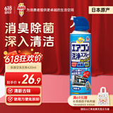 安速空调清洗剂420ml无香型家用免拆免洗清洁空调除异味消臭