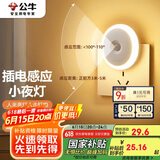 公牛（BULL）插电感应小夜灯玄关客厅走廊卫生间卧室GNY-T1N0人体感应自动亮熄