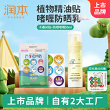 润本植物精油贴多彩贴60贴户外防护贴+儿童水感防晒啫喱50ml