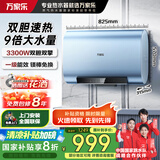 万家乐【云翼D60-B3R1速热大水量】电热水器60升 扁桶超薄双胆3300W储水式家用一级能效国家补贴20%