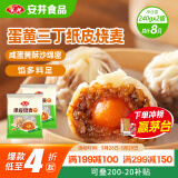 安井 纸皮烧麦 蛋黄三丁馅烧卖 240g*2包 共8个 生鲜面点早餐半成品