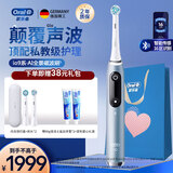 欧乐B成人电动牙刷iO9全能刷iO圆头深度清洁牙龈按摩智能护龈送男友送女友生日高端实用礼物 专业旗舰|海洋蓝（到手刷头*2）