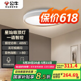 公牛（BULL）吸顶灯星灿智能语音卧室灯客厅灯MX-B048045A-MS   送安装