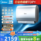 美的（Midea）TECH亲肤活水玲珑超薄60升双胆扁桶电热水器3300W水电分离一级能效UDpro国家补贴以旧换新