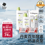 babycare婴儿洗衣液宝宝专用儿童酵素去污清洁剂清洗液（3.1L+2西柚皂）