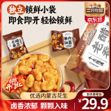 三只松鼠花生蚕豆怪味胡豆花生米下酒菜炒货零食小吃休闲食品饱满鲜脆量贩 下酒菜_老醋蚕豆500g约50小袋