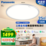 松下（Panasonic）吸顶灯全光谱松准教室照明护眼灯100瓦低蓝光HHXSX003【包安装】
