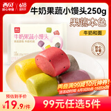 西贝莜面村【99元5件】牛肉馅饼玉米羹包子奶酪饼窝头烧麦馒头烤肠莜面鱼鱼 牛奶果蔬小馒头250g（10个）